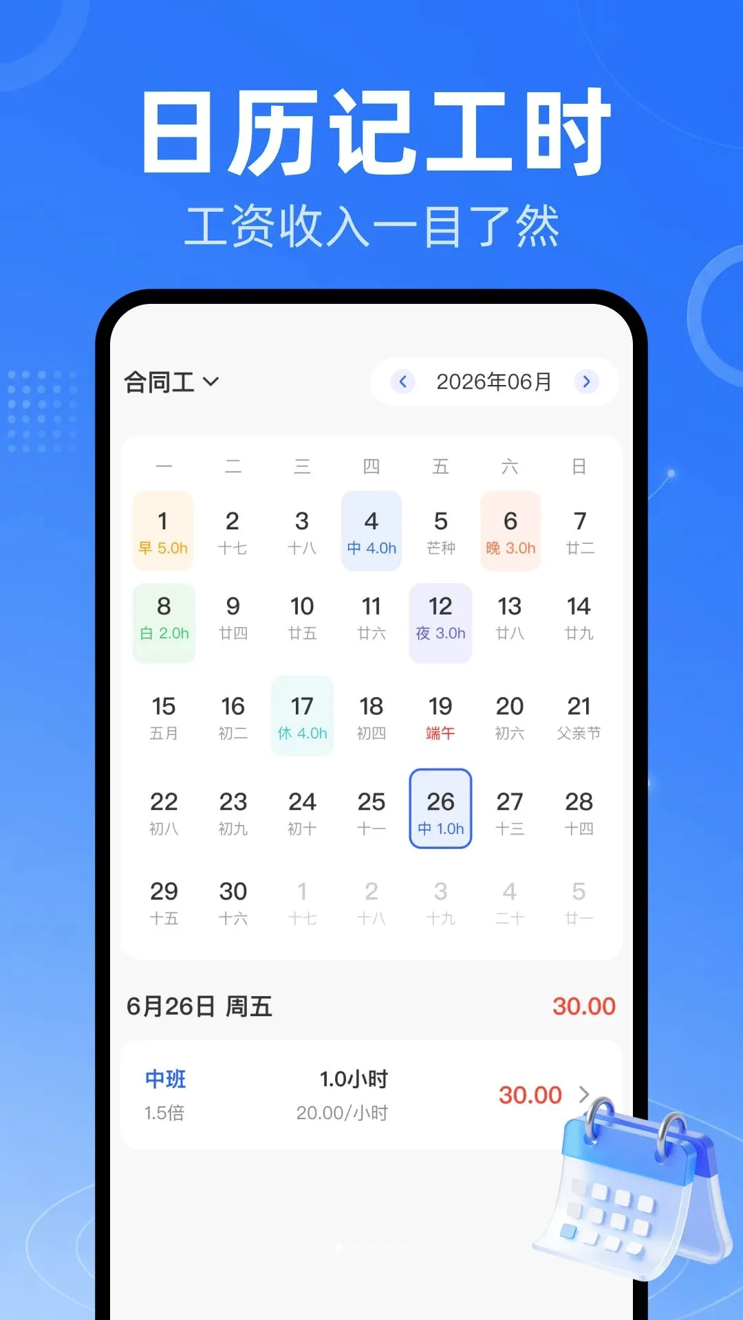 安心小时工记工时2026官方最新版本 安心小时工记工时2026官方最新版本