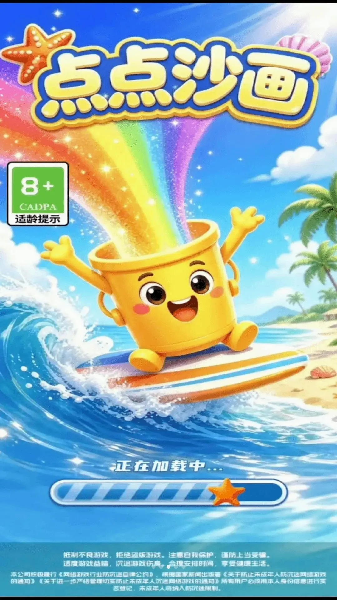 ���ɳ��(ɳ��С��Ϸ)v3.0.0.6 �ֻ���