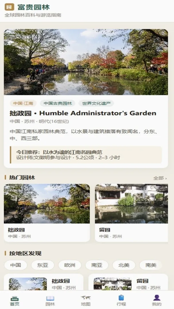 富贵园林安卓版手机版 富贵园林安卓版手机版