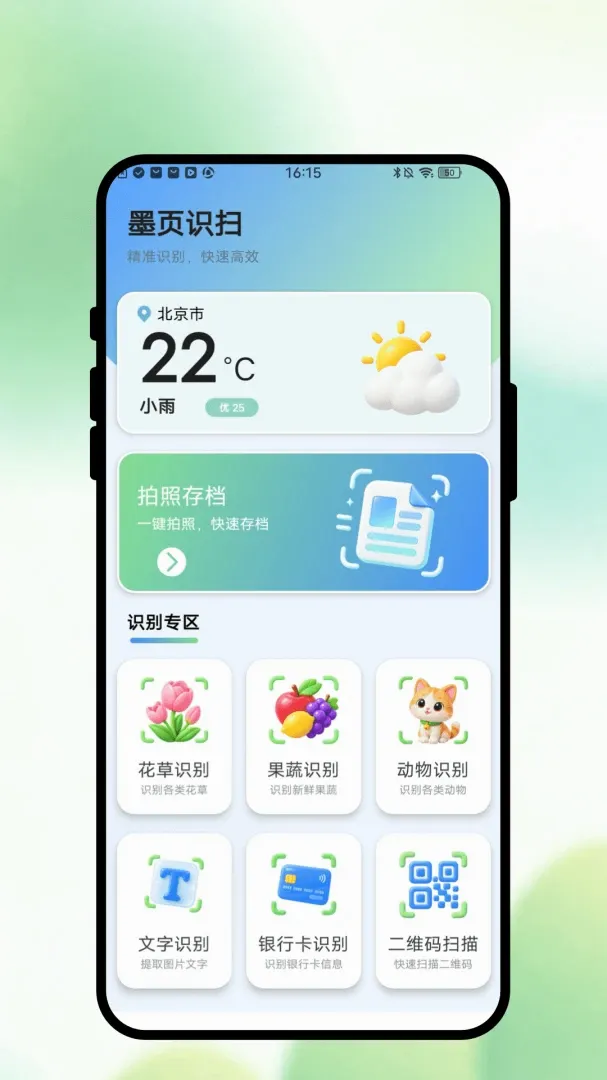īҳʶɨ(ʶɨ����)v1.0.1 ��׿��