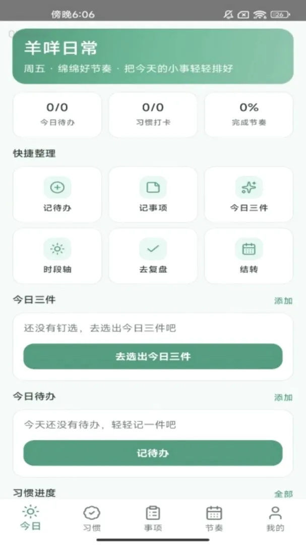 �����ճ�2026�ٷ����°汾v1.0.0 �ٷ�����