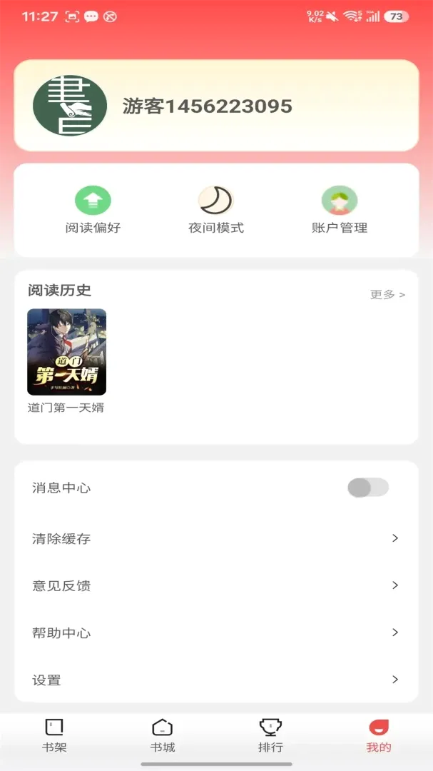 С���ö�(С˵�Ķ�Ӧ��)v5.1.5.5 ��׿��