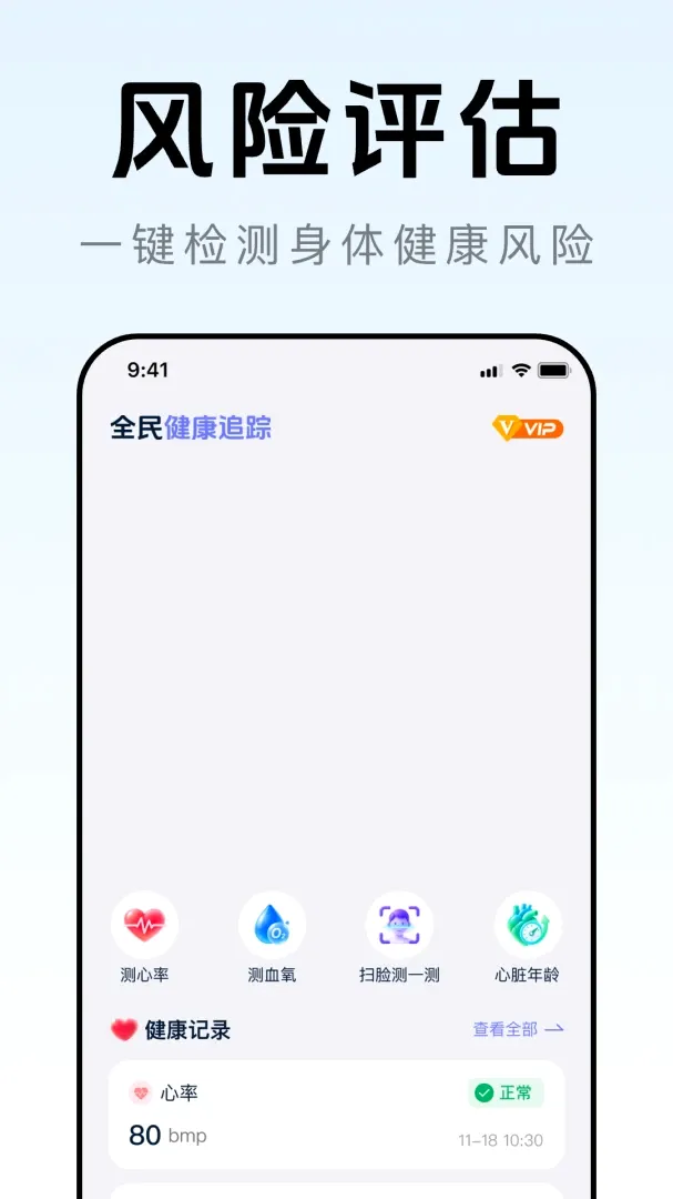 全民健康追踪软件(健康自测工具) 全民健康追踪软件(健康自测工具)