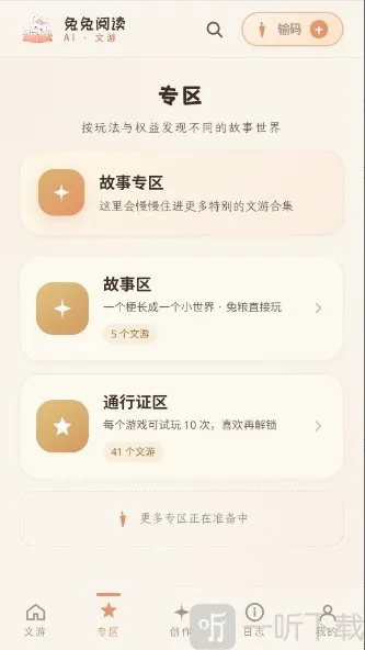 兔兔AI(AI文字互动游戏)