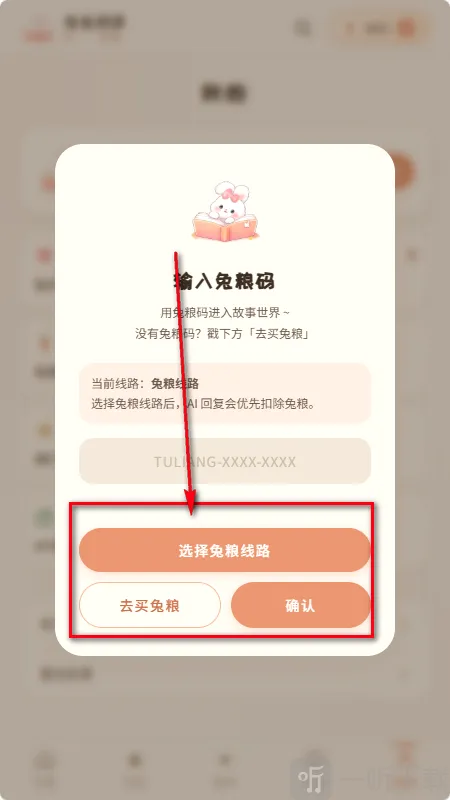 兔兔AI(AI文字互动游戏) 兔兔AI(AI文字互动游戏)