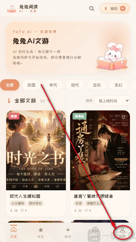 兔兔AI(AI文字互动游戏) 兔兔AI(AI文字互动游戏)