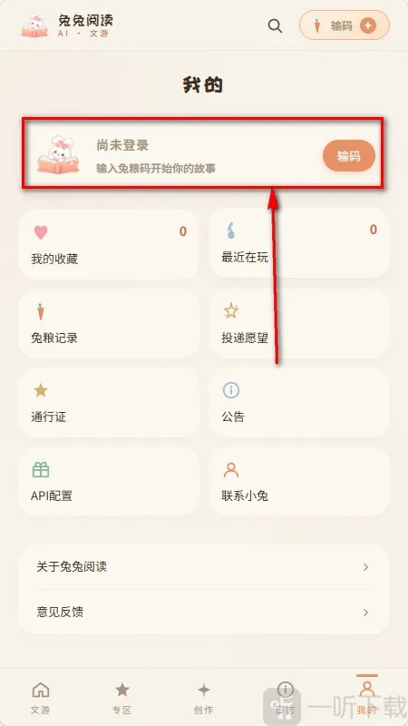 兔兔AI(AI文字互动游戏)