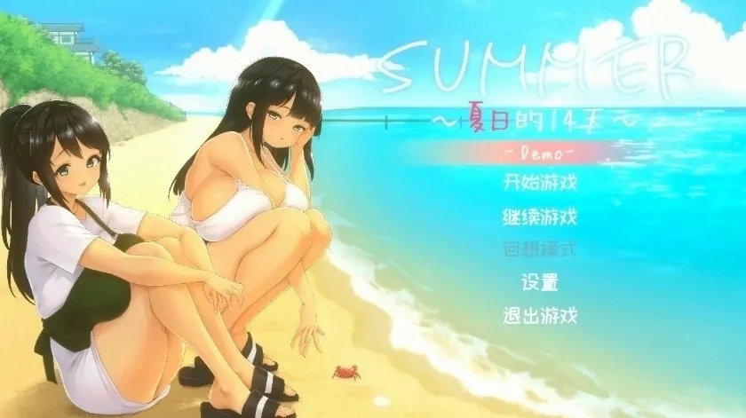 夏日的14天汉化版(模拟养成游戏)