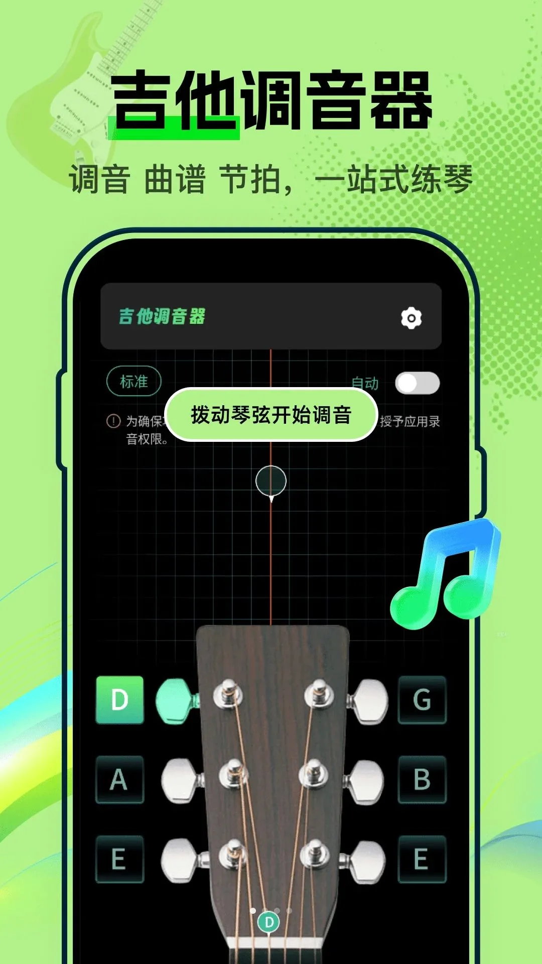�ֻ�Guitar��������2026���°汾v1.0.0 ��Ѱ�