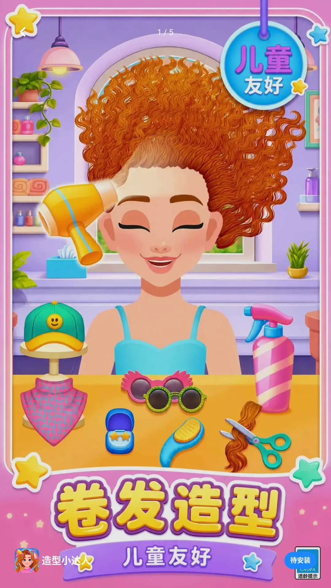 ����С����(��ͯ������Ϸ)v1.0.1 �ٷ�����