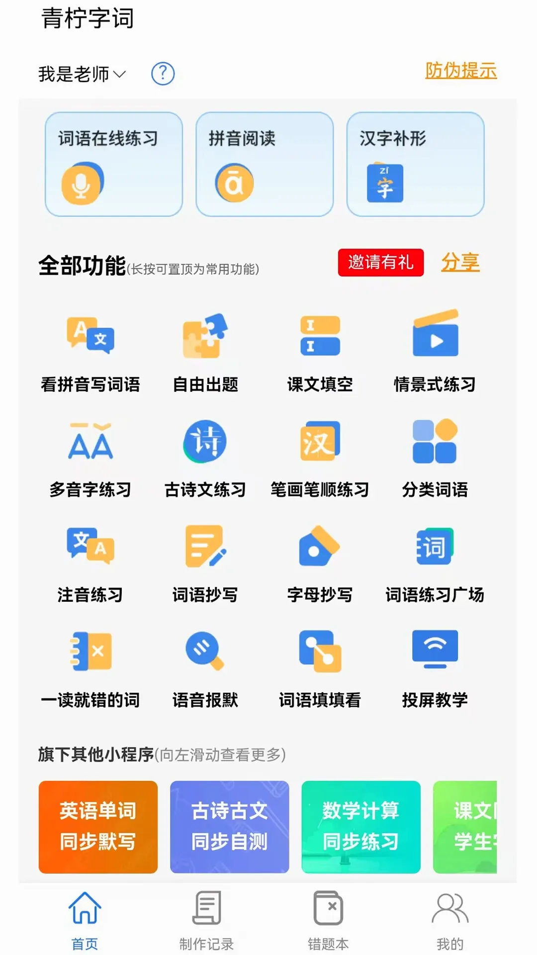 青柠字词安卓版手机版 青柠字词安卓版手机版