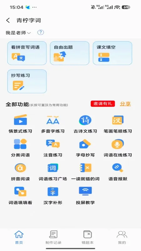 青柠字词安卓版手机版 青柠字词安卓版手机版