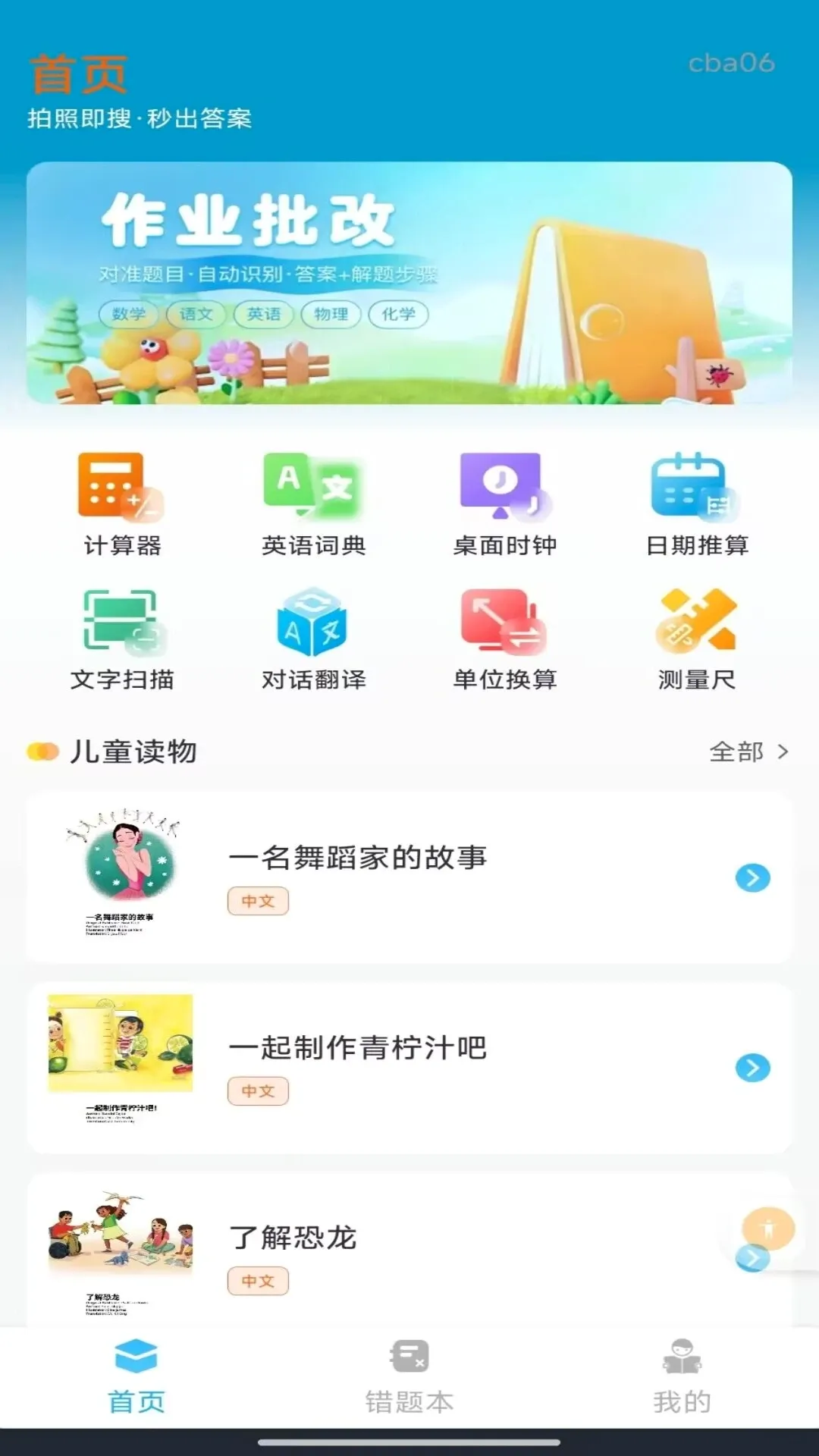 ��ҵ�𰸸�������(ѧ��ѧϰ����)v1.0.1 ��׿��