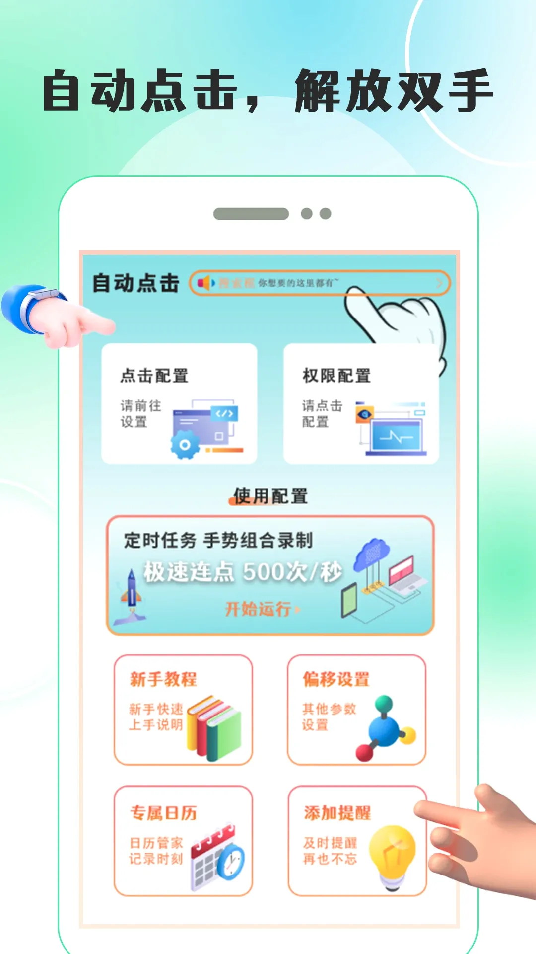 ��Ϸ���Զ�������(��׿���㹤��)v1.0.1 ��׿��