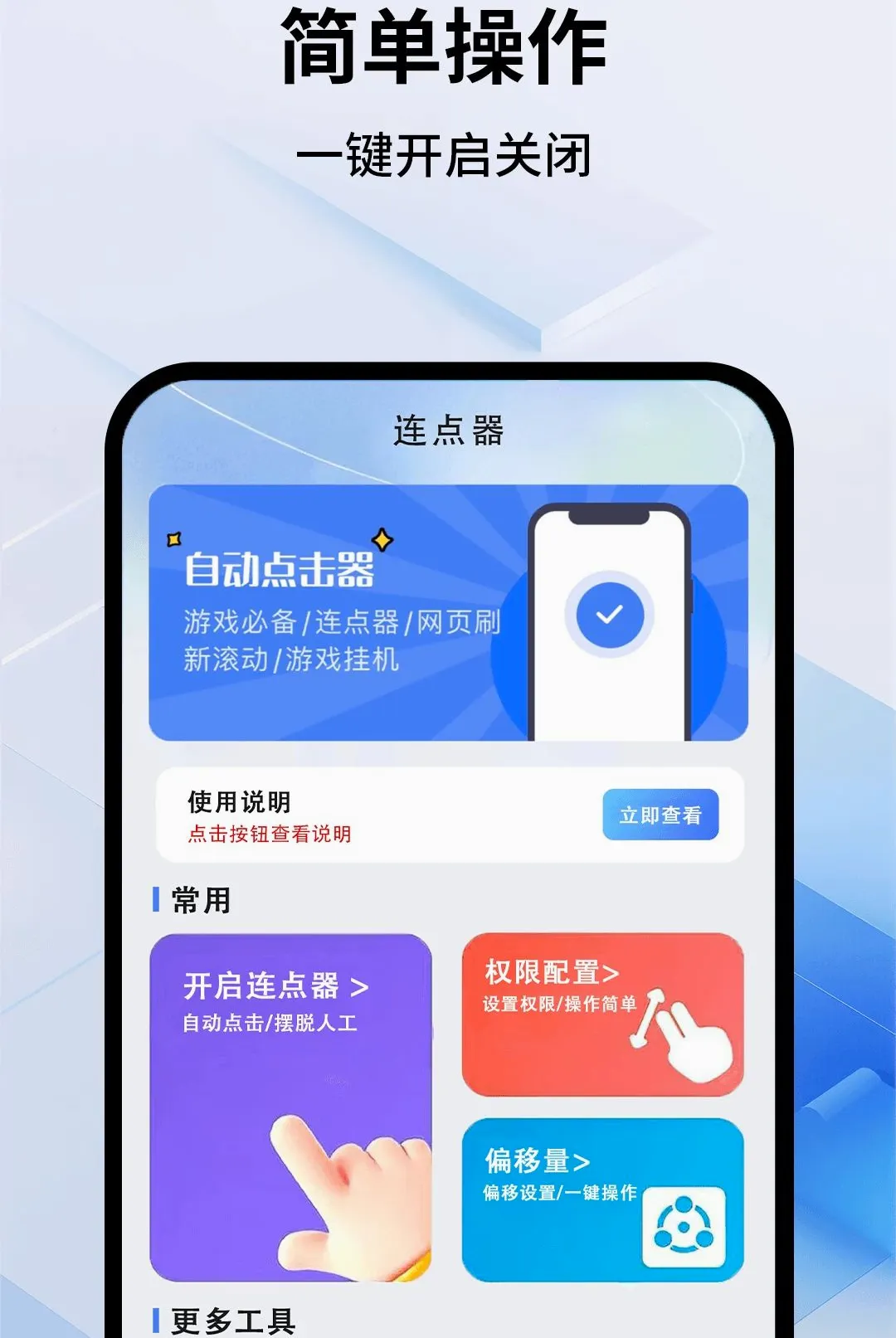 ��Ϸ���Զ�������(��׿���㹤��)v1.0.1 ��׿��