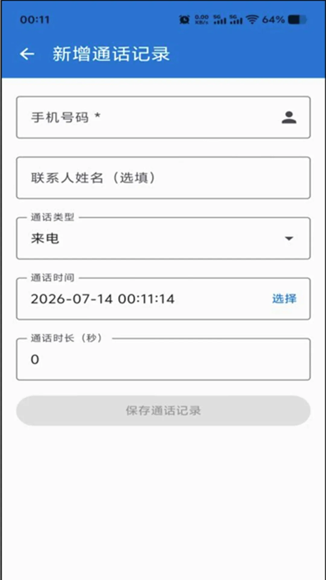 通话记录助手(情景模拟工具) 通话记录助手(情景模拟工具)