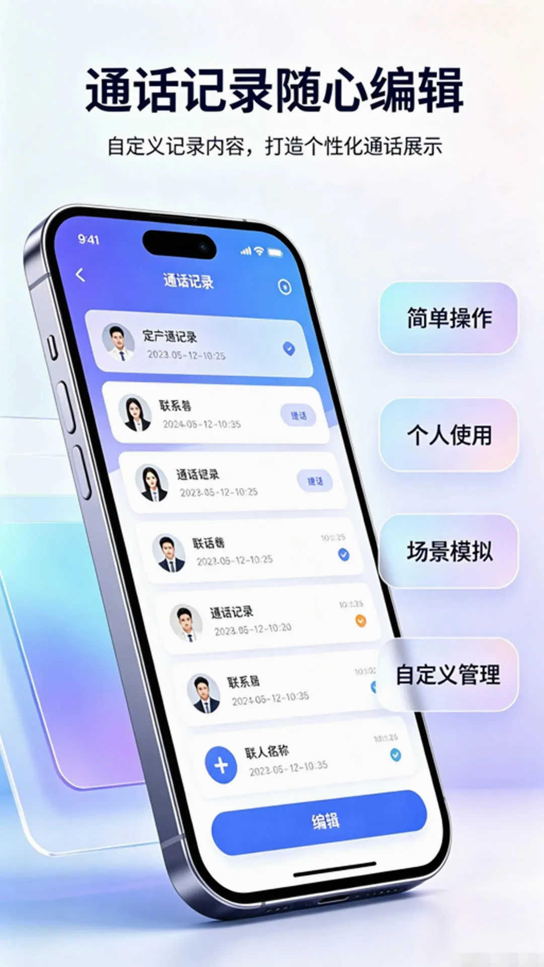 通话记录助手(情景模拟工具) 通话记录助手(情景模拟工具)