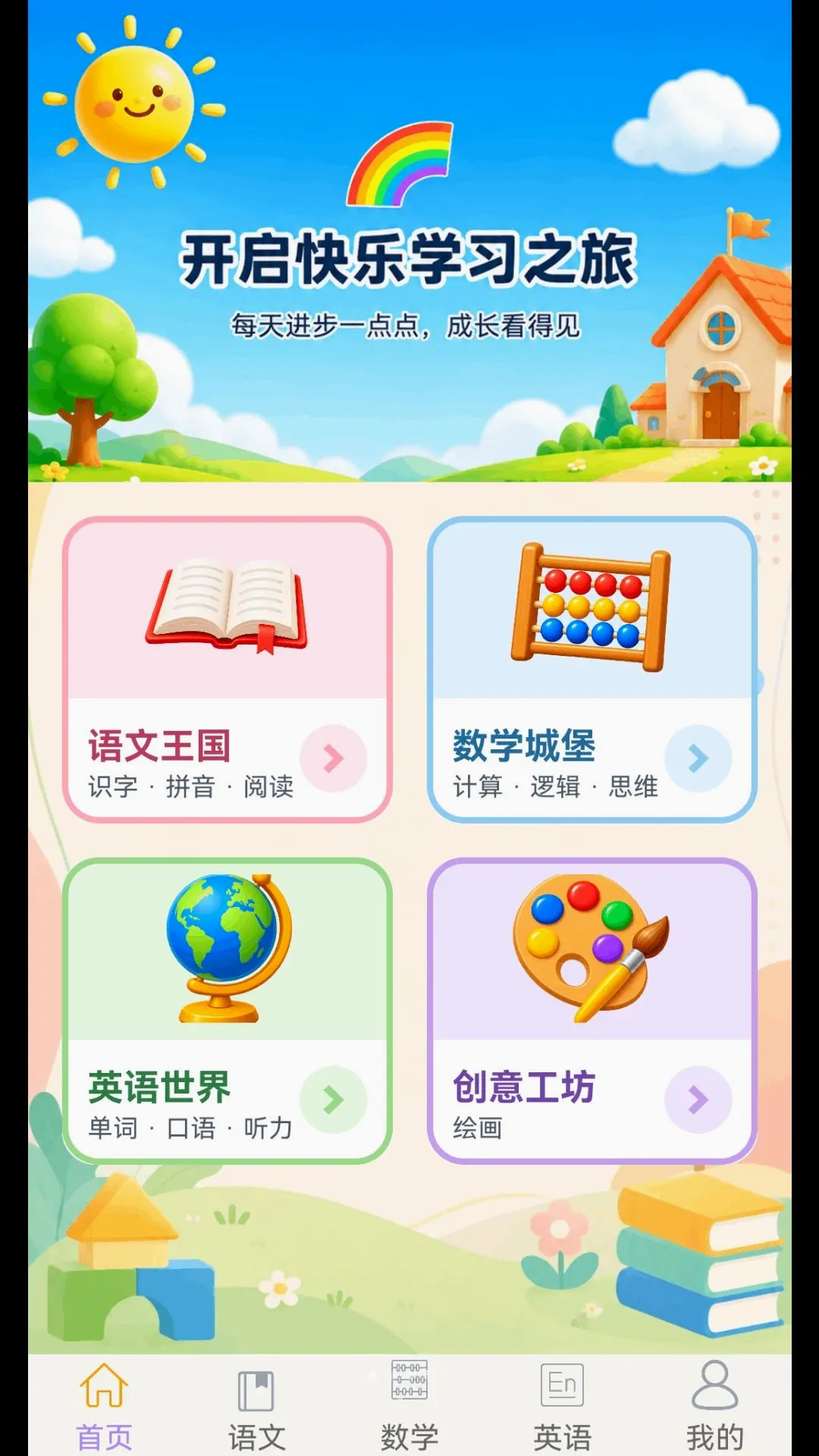 ��С�ν���԰2026�ٷ����°汾v1.3.8 ��׿��