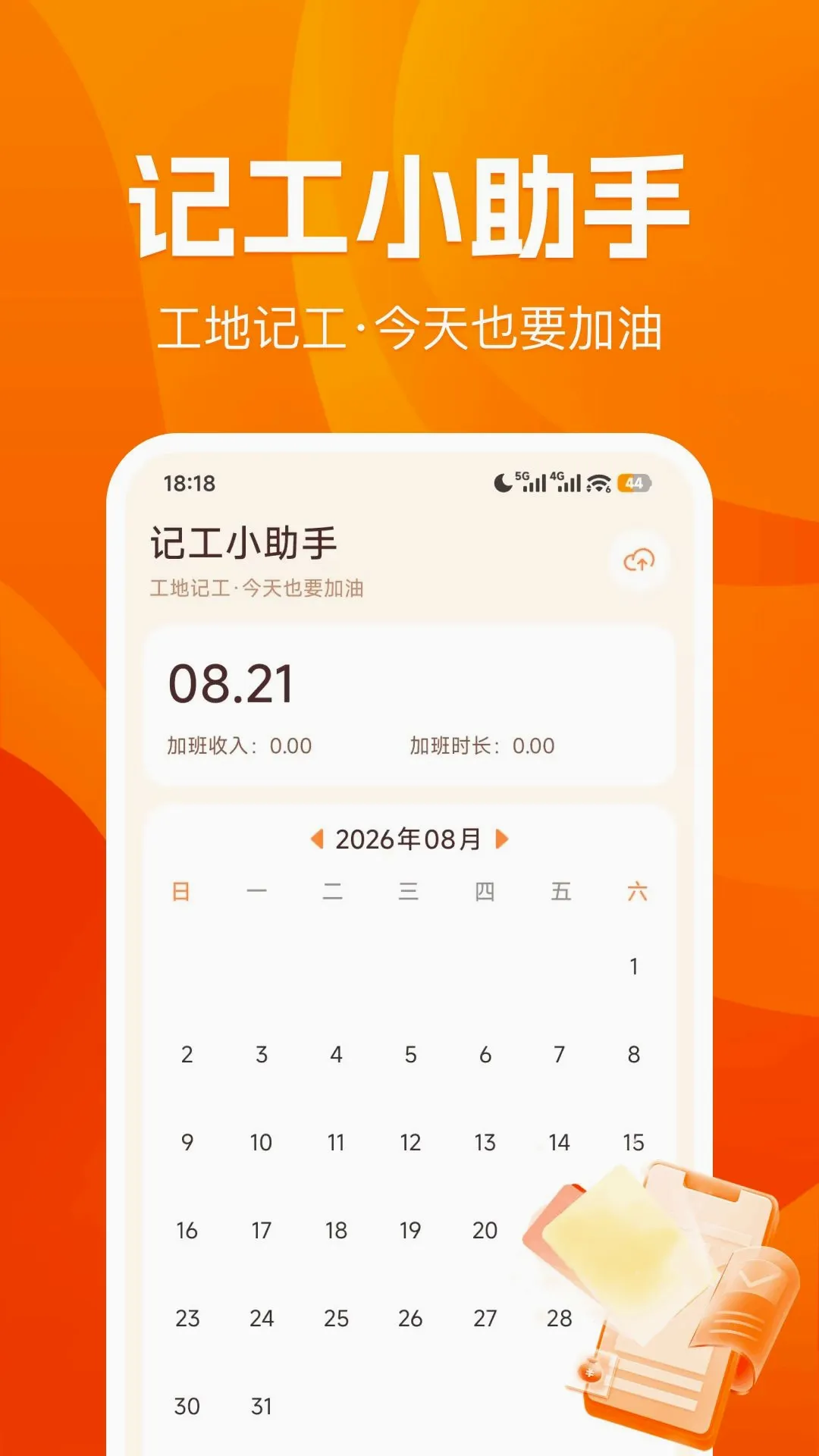 �������ܹ��ؼǹ�2026���°汾v1.0.0 ��׿��