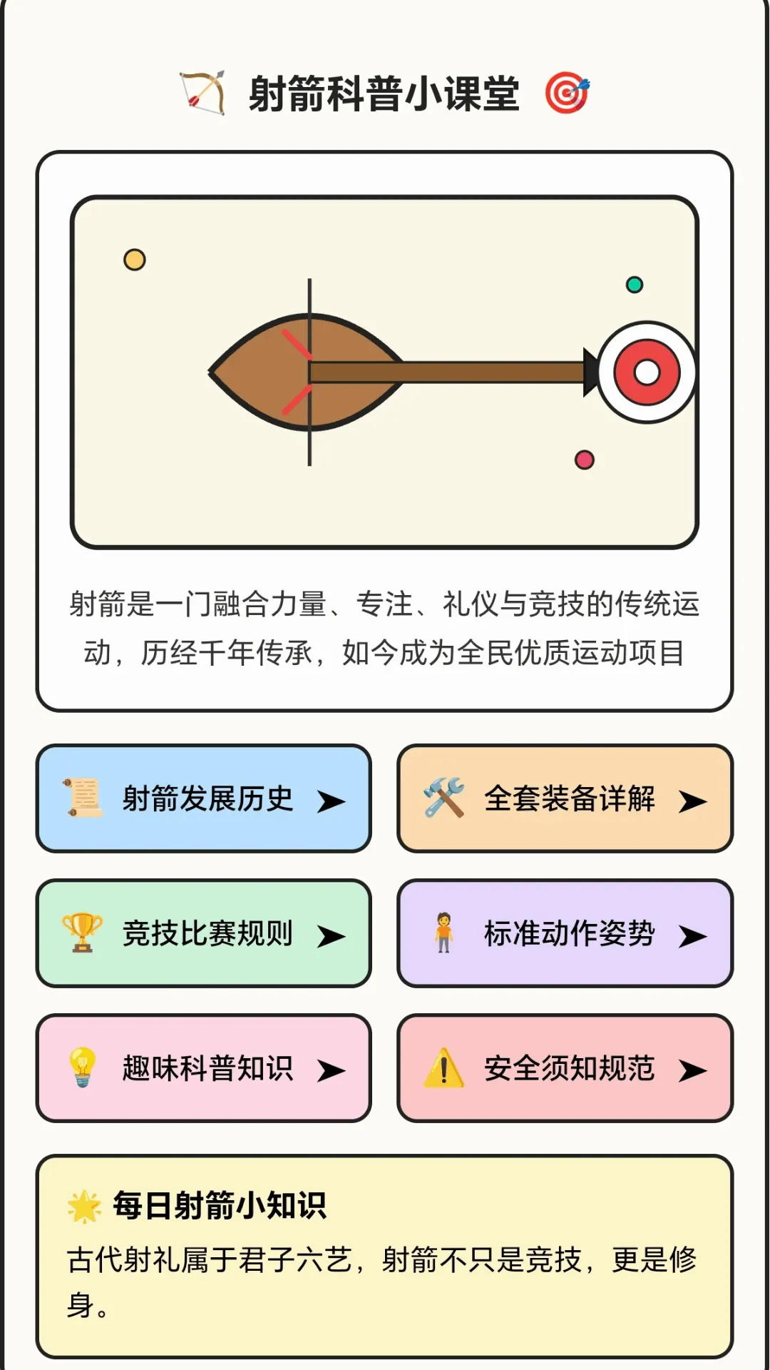超能神箭手(射箭游戏工具) 超能神箭手(射箭游戏工具)