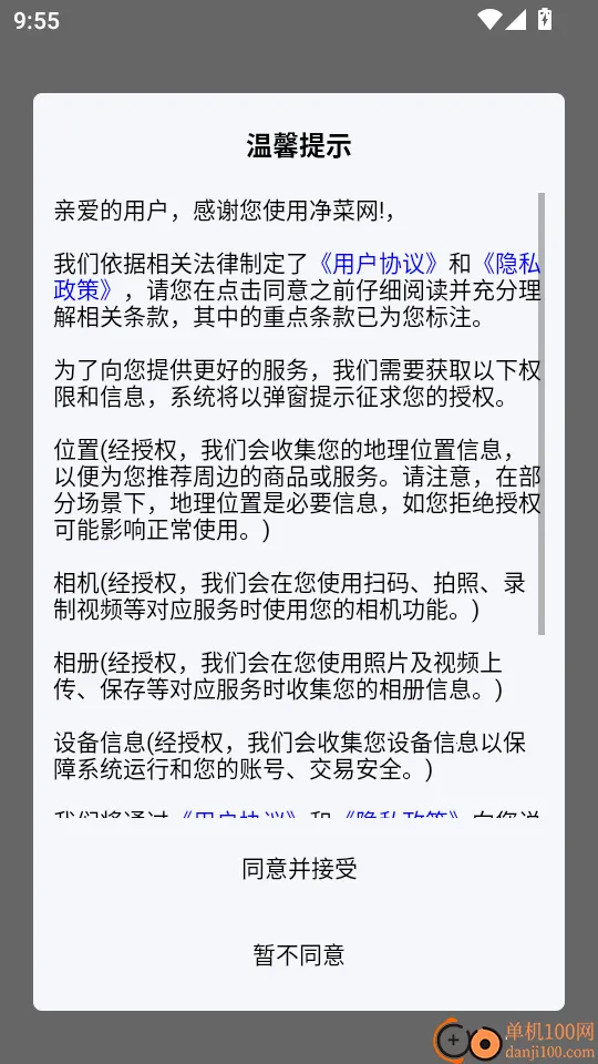 净菜网(净菜采购平台) 净菜网(净菜采购平台)