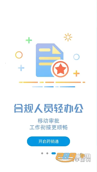 药销通2026最新版本 药销通2026最新版本