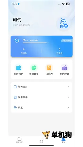 ����¿ʦ����2026�ٷ�����v1.0.2 ��׿��