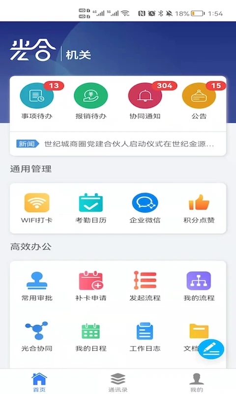 ���(�칫��ͨ����)v1.0.9 �ٷ�����