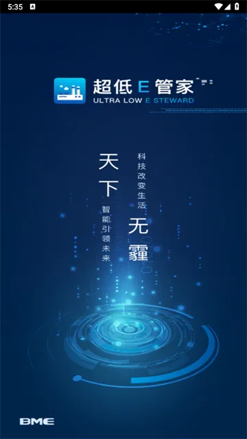 超低E管家2026下载安装 超低E管家2026下载安装
