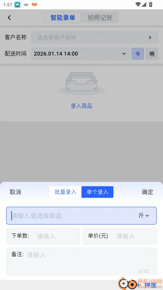AI开单最新手机版 AI开单最新手机版