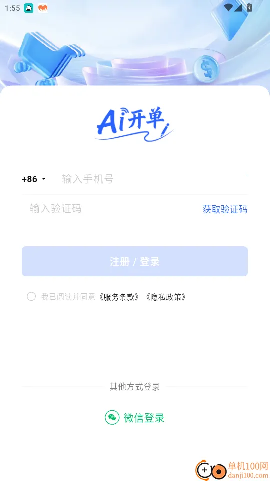 AI开单最新手机版 AI开单最新手机版