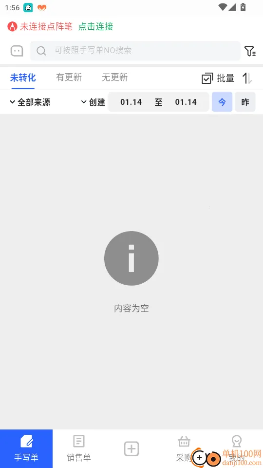 AI开单官网版