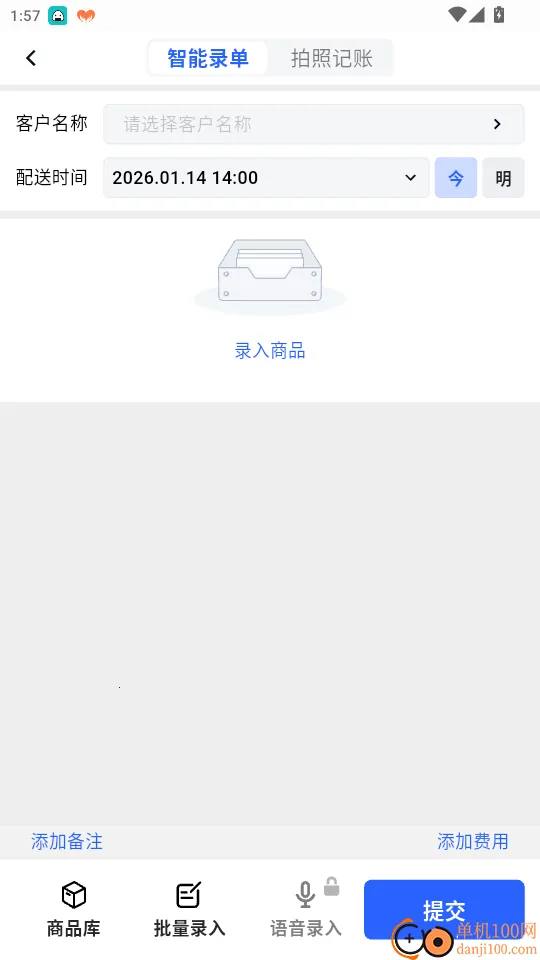 AI开单官网版