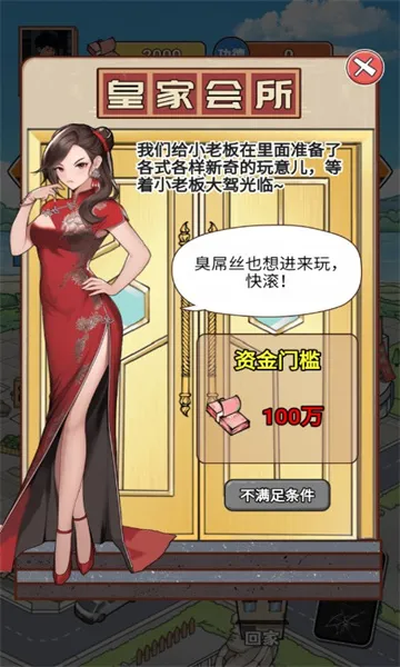 逆袭之重回巅峰游戏免广告版 逆袭之重回巅峰游戏免广告版