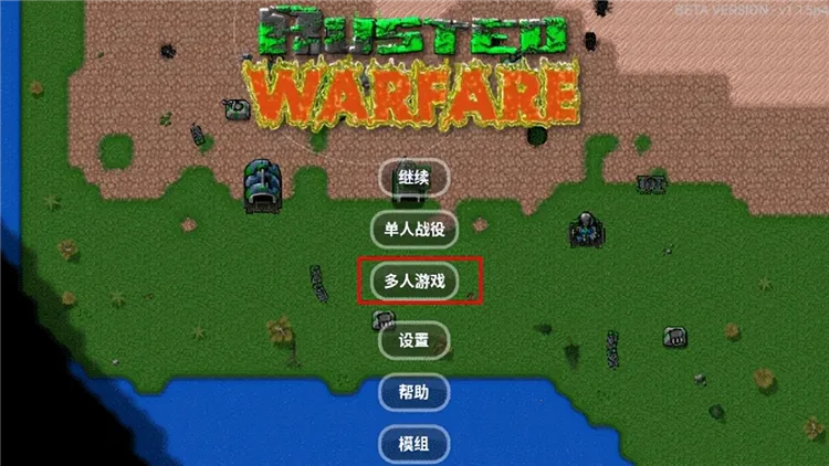 铁锈战争正版官方下载 铁锈战争正版官方下载