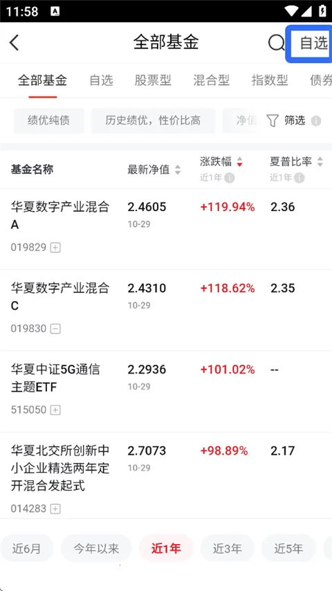 华夏基金管家安卓版手机版 华夏基金管家安卓版手机版