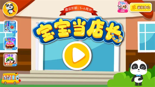 宝宝当店长安卓版手机版 宝宝当店长安卓版手机版