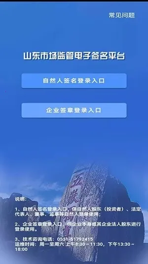 ɽ��ʡ���̵Ǽ�(���̵ǼǷ���)v1.3.27 ��׿��