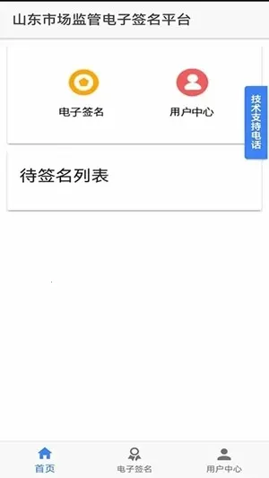 ɽ��ʡ���̵Ǽ�(���̵ǼǷ���)v1.3.27 ��׿��