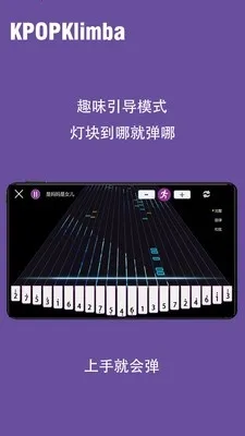 KPOPKalimbaĴָ��(Ĵָ����ϰ����)v1.0.0 �ٷ�����
