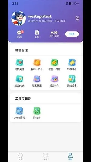 西部数码2026最新版本 西部数码2026最新版本