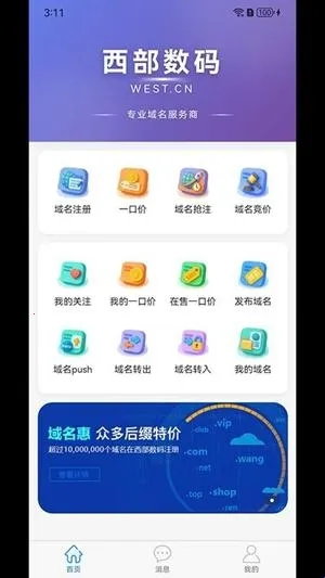 西部数码2026最新版本 西部数码2026最新版本