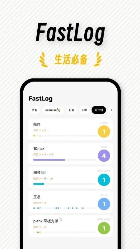 FastLog(�ճ̼�¼����)v1.0.1 �ٷ�����