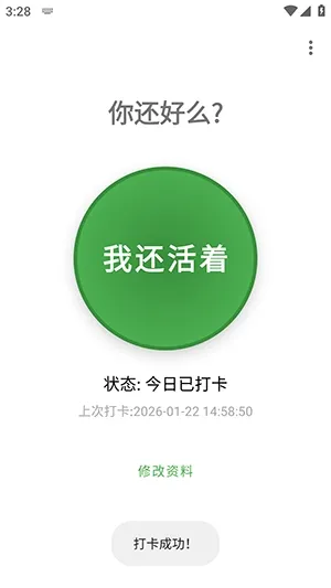 Are You OK�㻹��ô2026�ٷ�����v1.0 �ֻ���