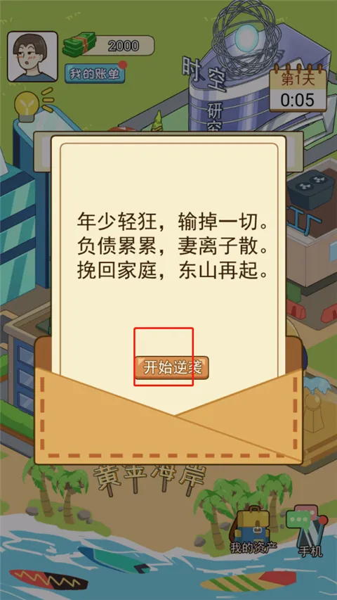 我的逆袭记免广告 我的逆袭记免广告