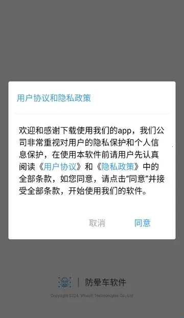 防晕车最新手机版 防晕车最新手机版