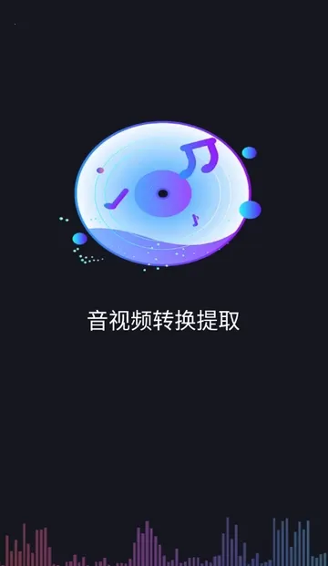 ����Ƶת����ȡ��Ѱ�(����Ƶת������)v1.0.0 ��׿��