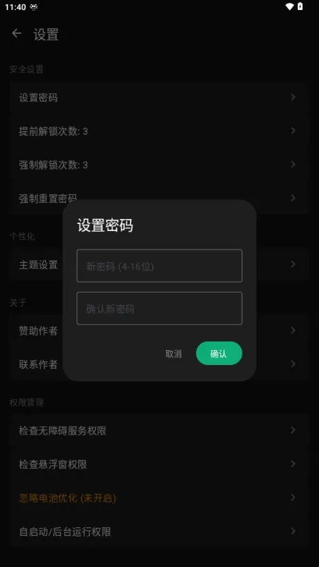 玄武应用锁安卓版手机版 玄武应用锁安卓版手机版