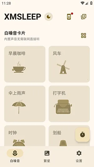 XMSLEEP����������2026���°汾v2.1.3 �ٷ�����