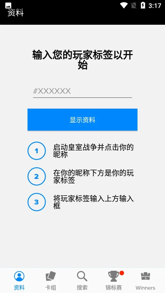 Stats Royale����(����ս������)v5.0.3 �ٷ�����